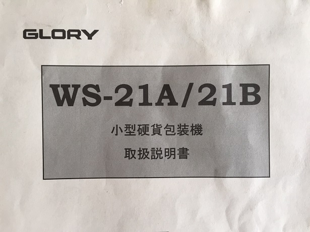 WS-21 dݕ@ 戵