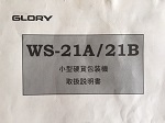 WS-21 dݕ@ O[[ 戵 G[R[h\